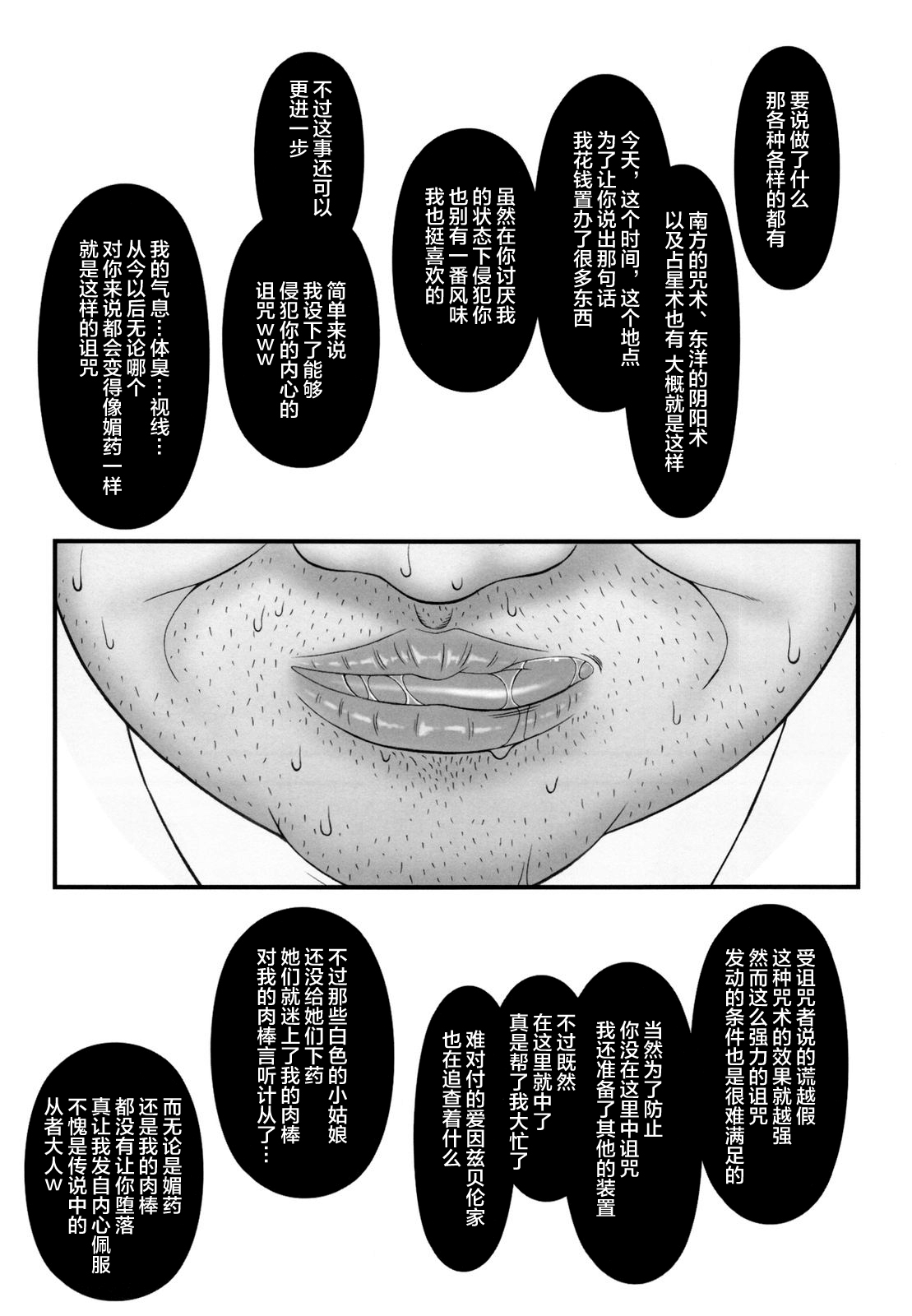Netorareta Hime Kihei ~San no Kusari~ - Page 25