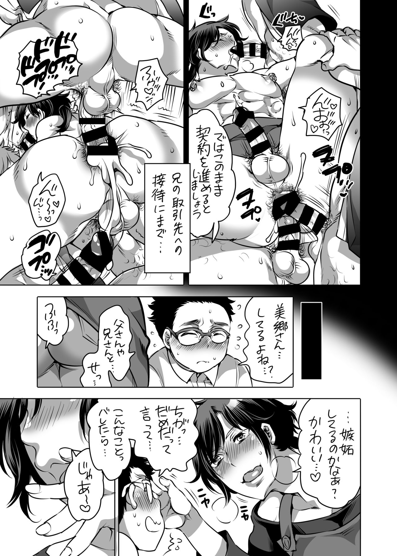 Do Sukebe Mesu Onii-san - Page 8