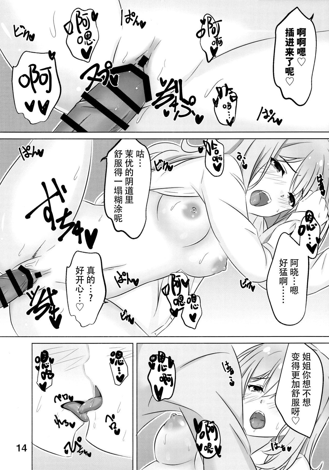 Onee-chan wa Fuan nandesu. - Page 14