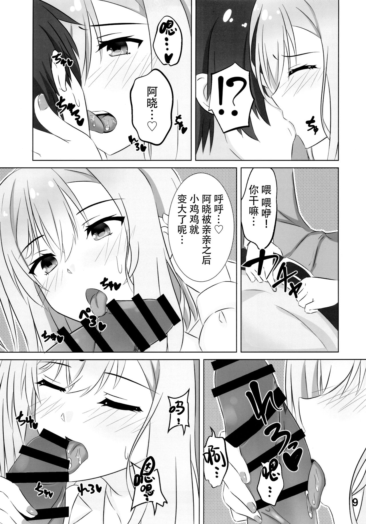 Onee-chan wa Fuan nandesu. - Page 9