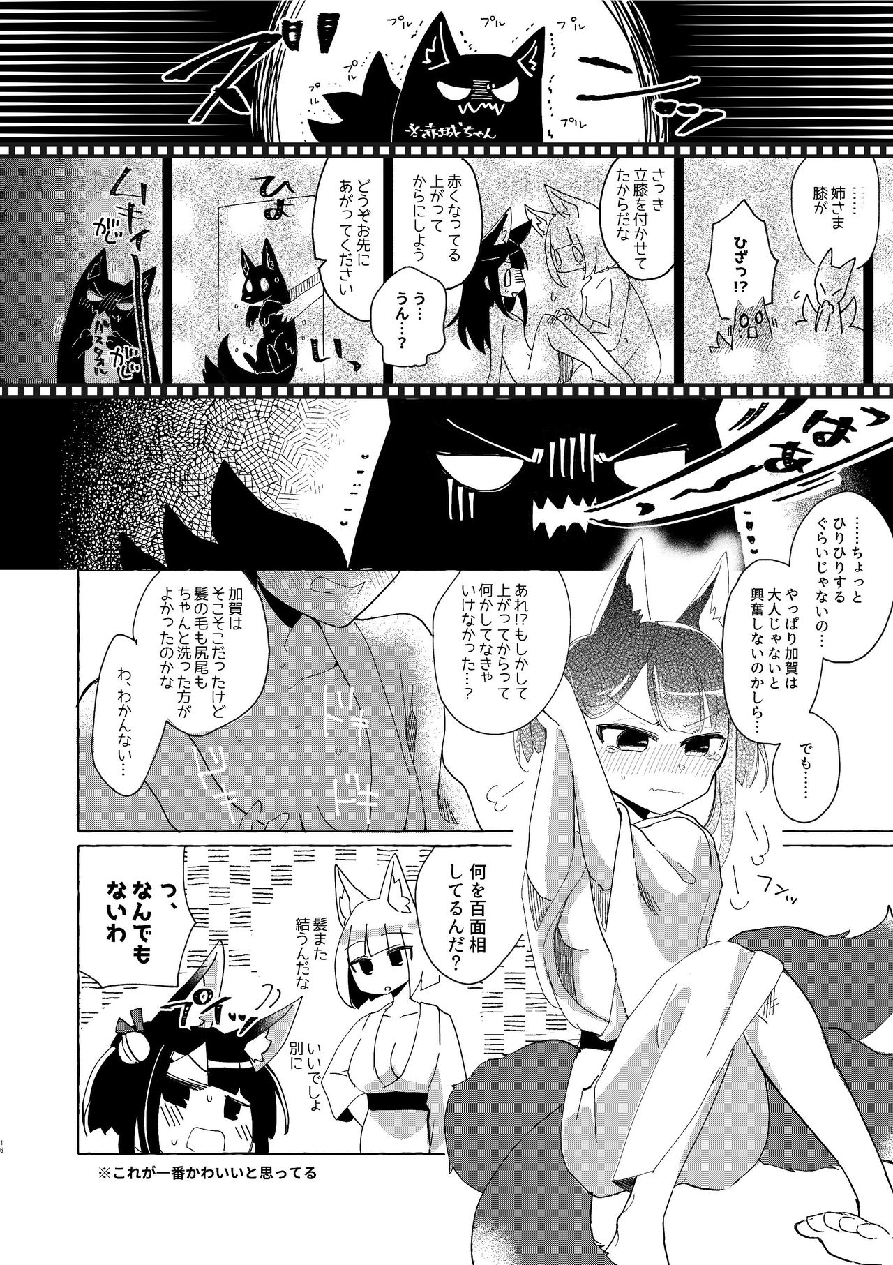 Akagi-chan wa o kusuri o nomanai - Page 15