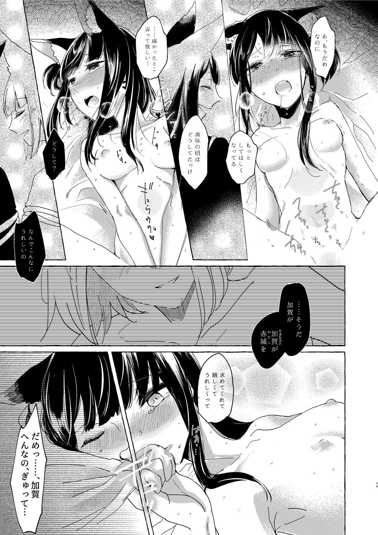 Akagi-chan wa o kusuri o nomanai - Page 18