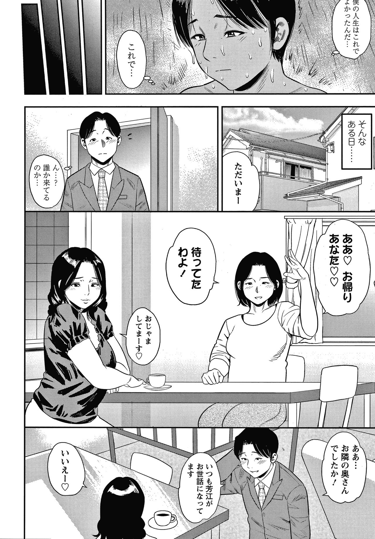 Hitozuma Chu - Doku - Page 121