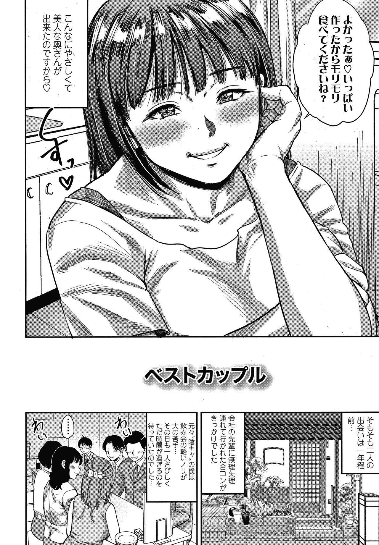 Hitozuma Chu - Doku - Page 152