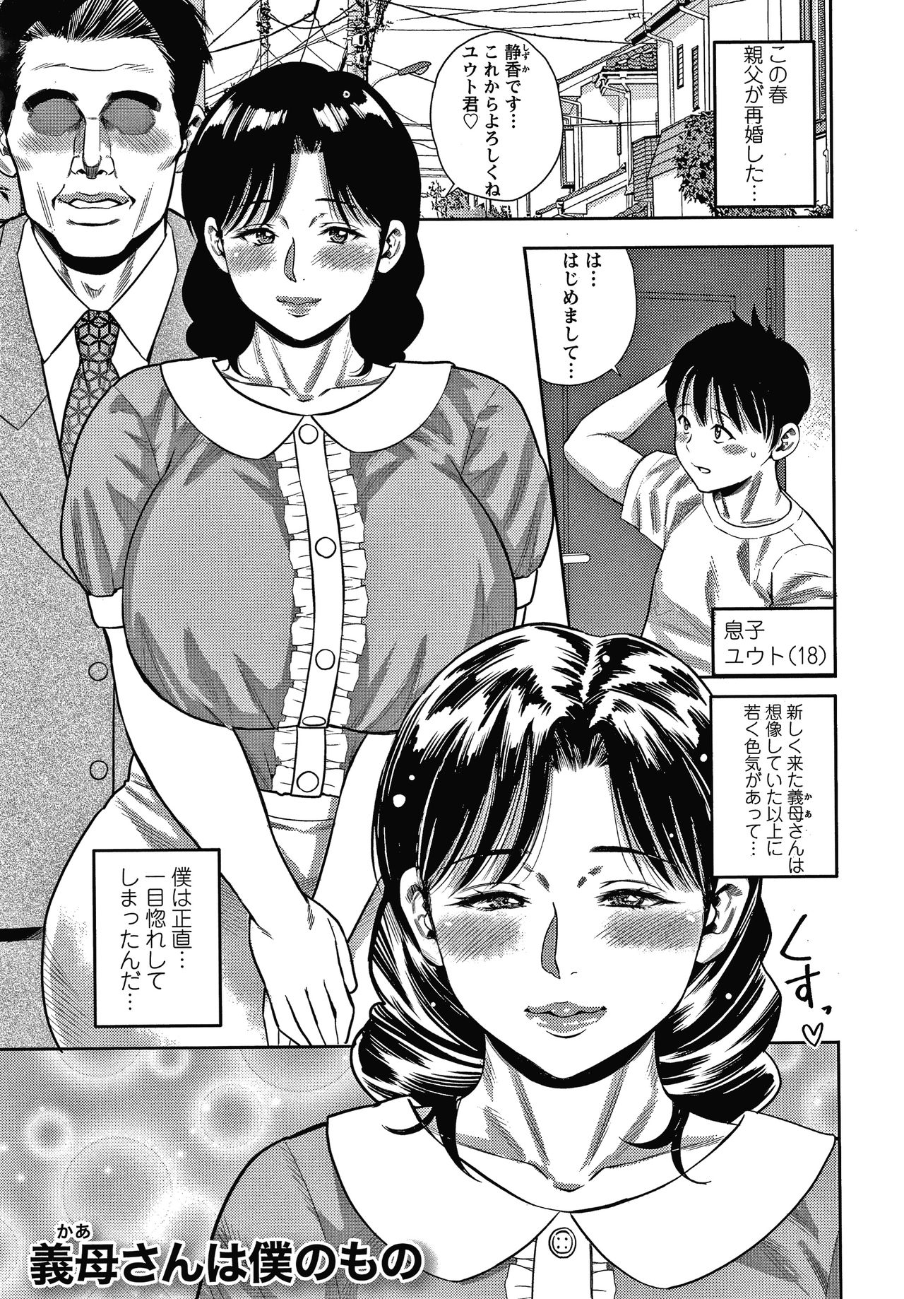Hitozuma Chu - Doku - Page 80