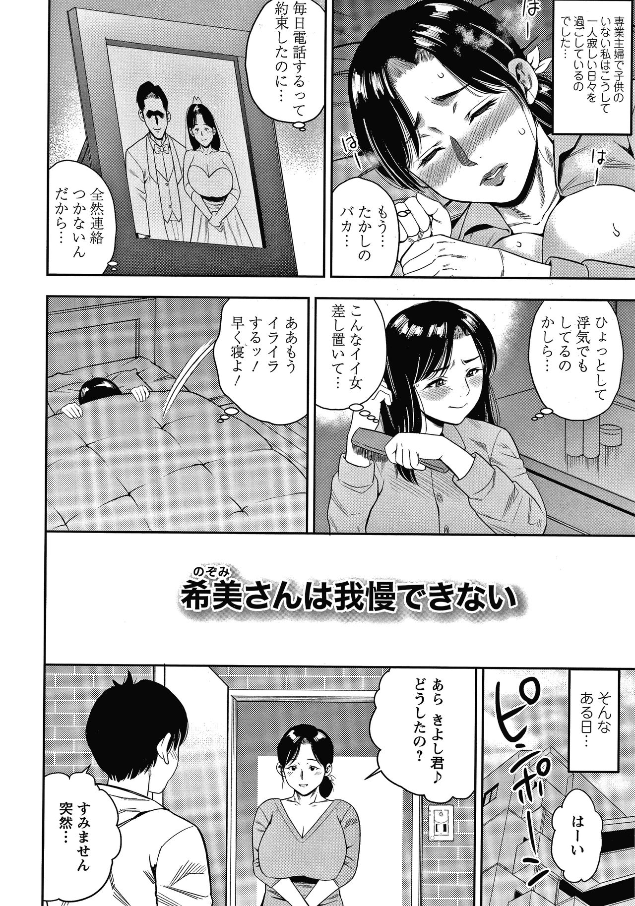 Hitozuma Chu - Doku - Page 99