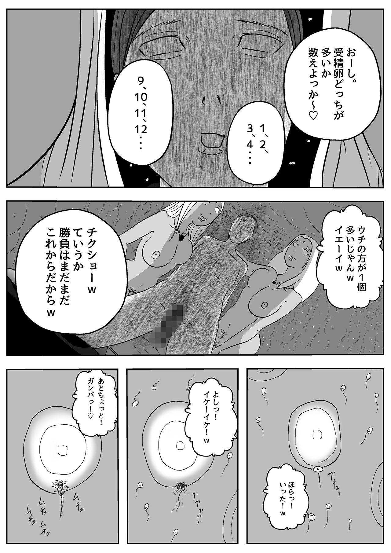 Succubus Pandemic - Page 54