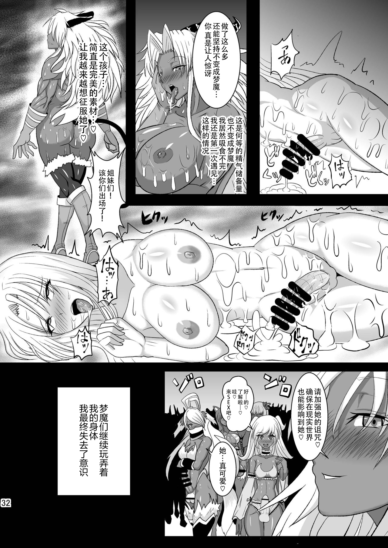 Musou Tensei Stella Knight - Page 32