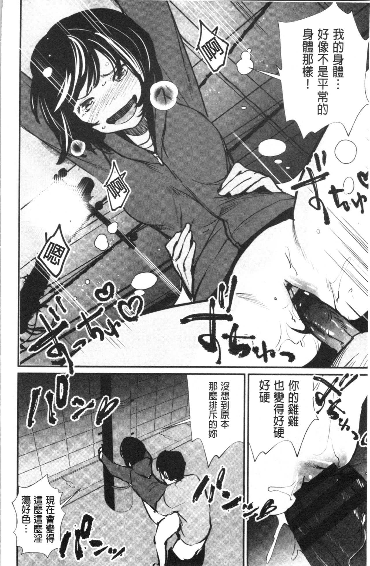 Misebirakashi | 魅惑自信滿點 - Page 19