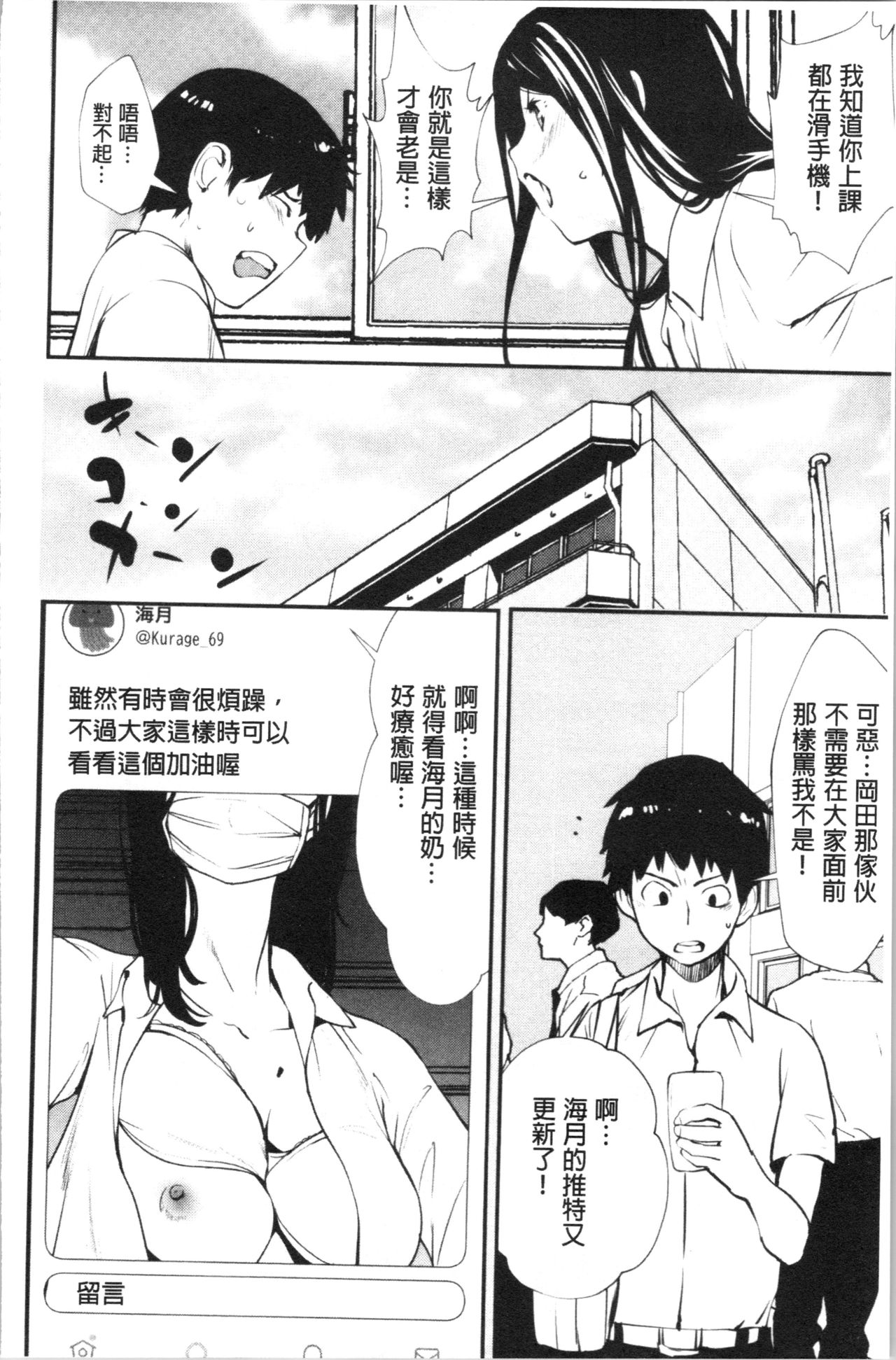 Misebirakashi | 魅惑自信滿點 - Page 193