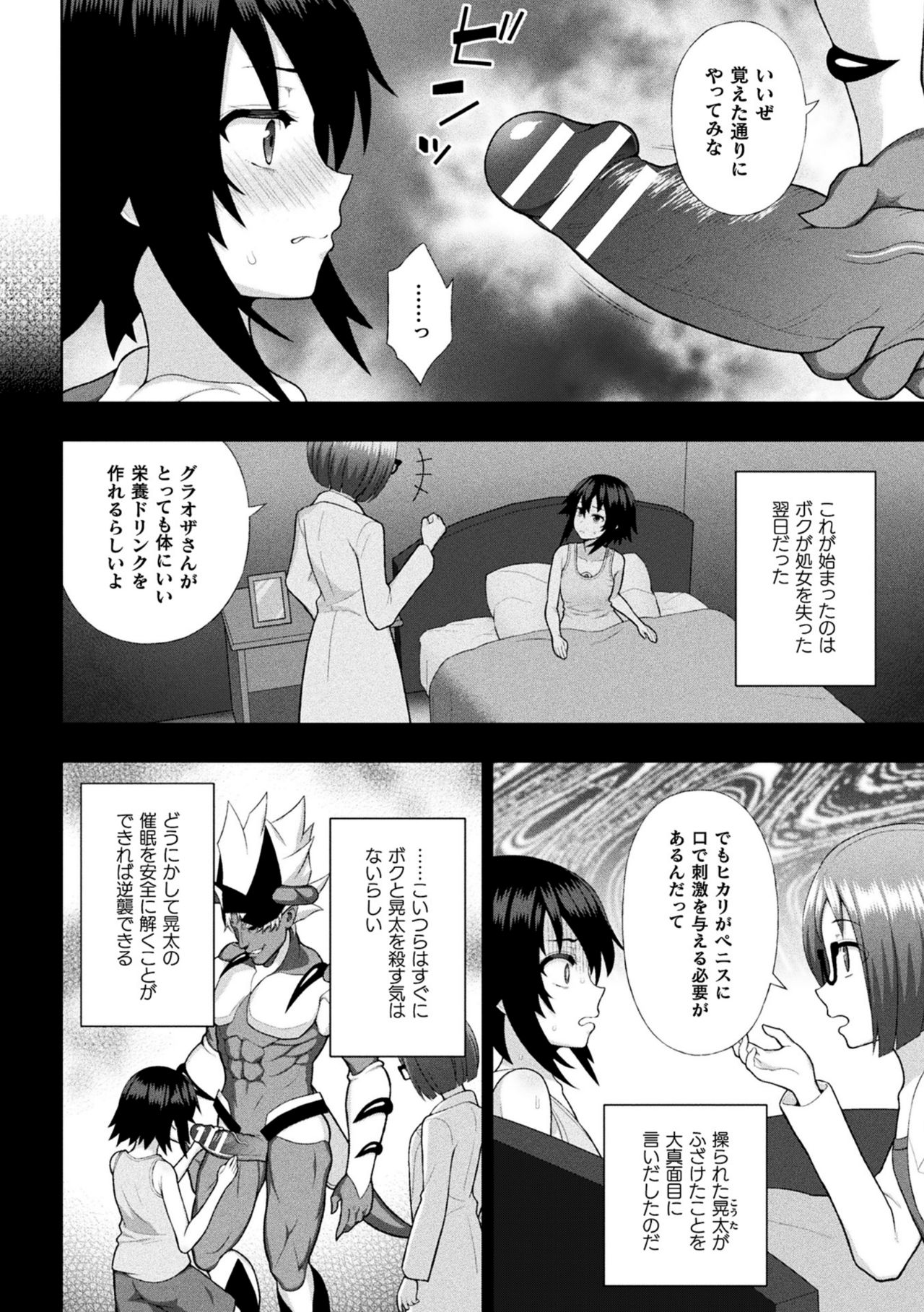 Haiboku Otome Ecstasy Vol. 24 - Page 10