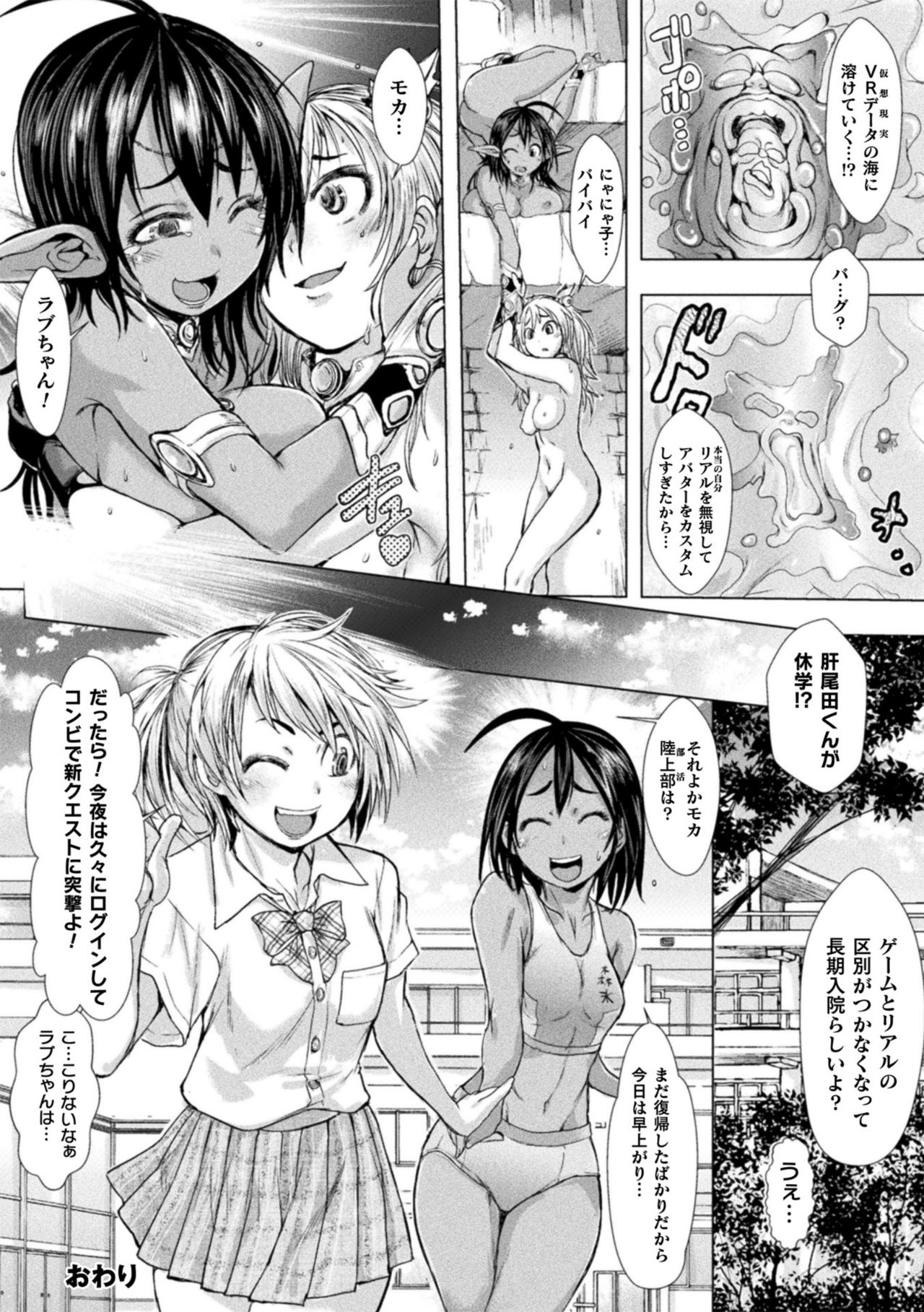 Haiboku Otome Ecstasy Vol. 24 - Page 136
