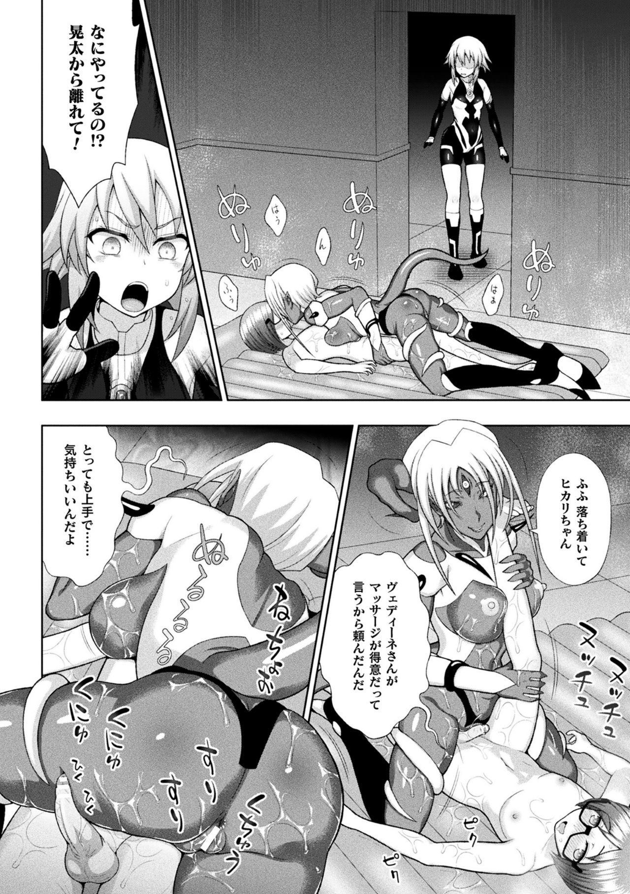 Haiboku Otome Ecstasy Vol. 24 - Page 18