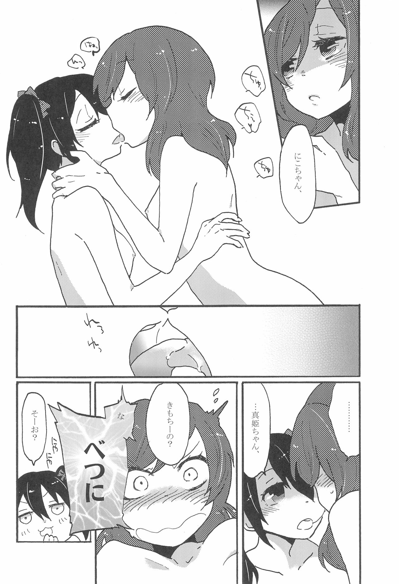 Watashi no Kuroi Bara no Hime - Page 18