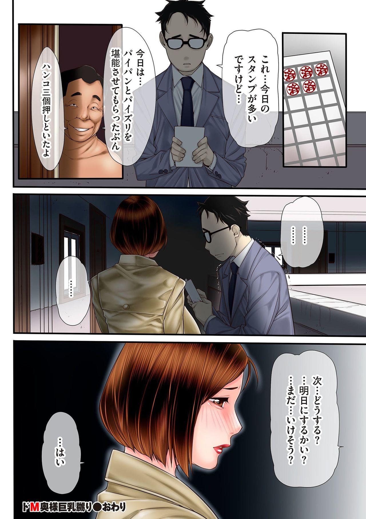 Hitodzuma Chokyo Nisshi - Page 52