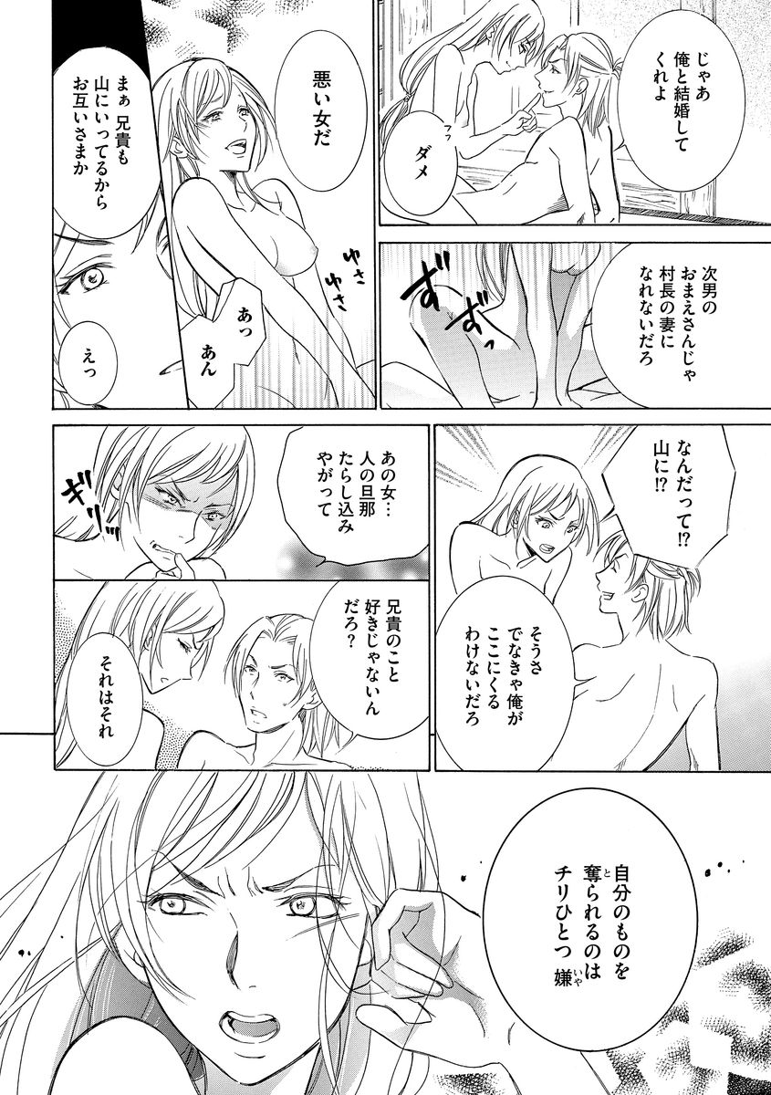 淫婚村～男衆の共同嫁～（分冊版） 【第1夜】山神の花嫁 - Page 22