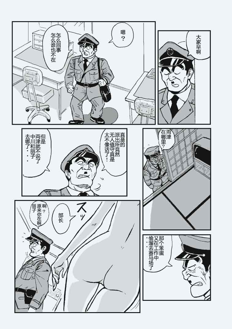 Reiko Of Joytoy - Page 11