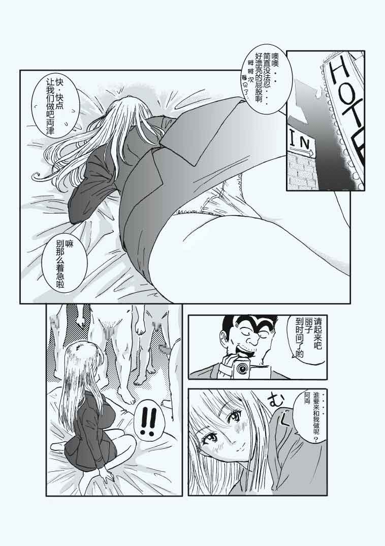 Reiko Of Joytoy - Page 19