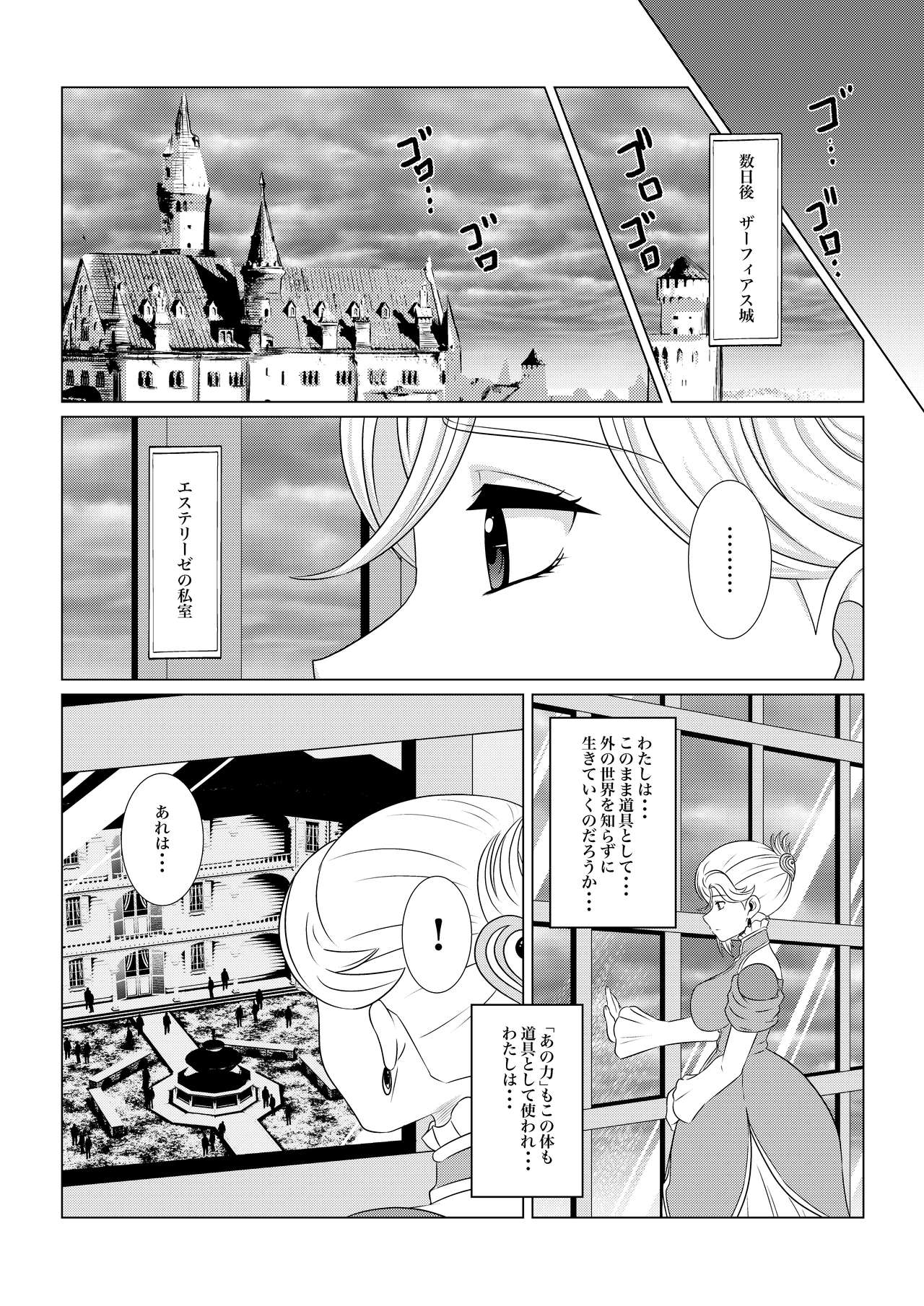Gekka Midarezaki - Sono Ni - - Page 16