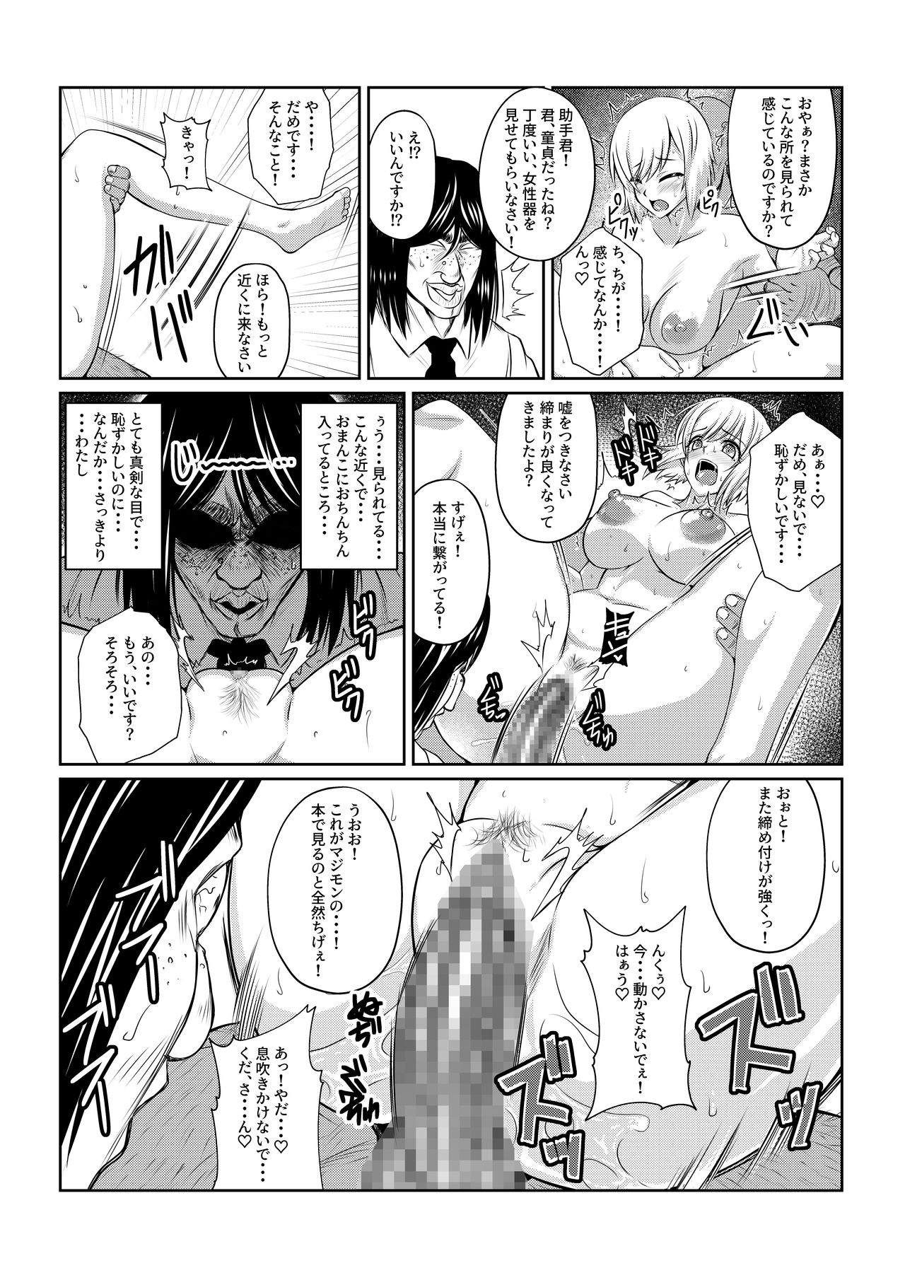 Gekka Midarezaki ~ Sono Ichi ~ - Page 14