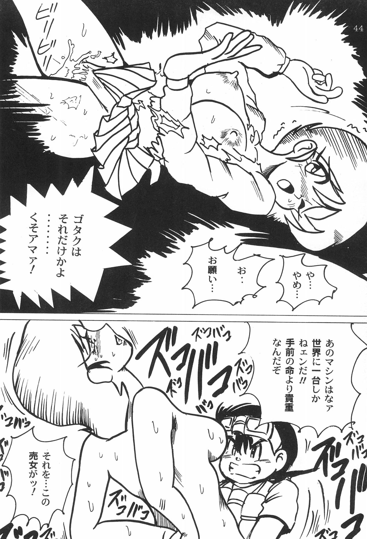 Gokuraku Tokkyuu MANN - Page 46