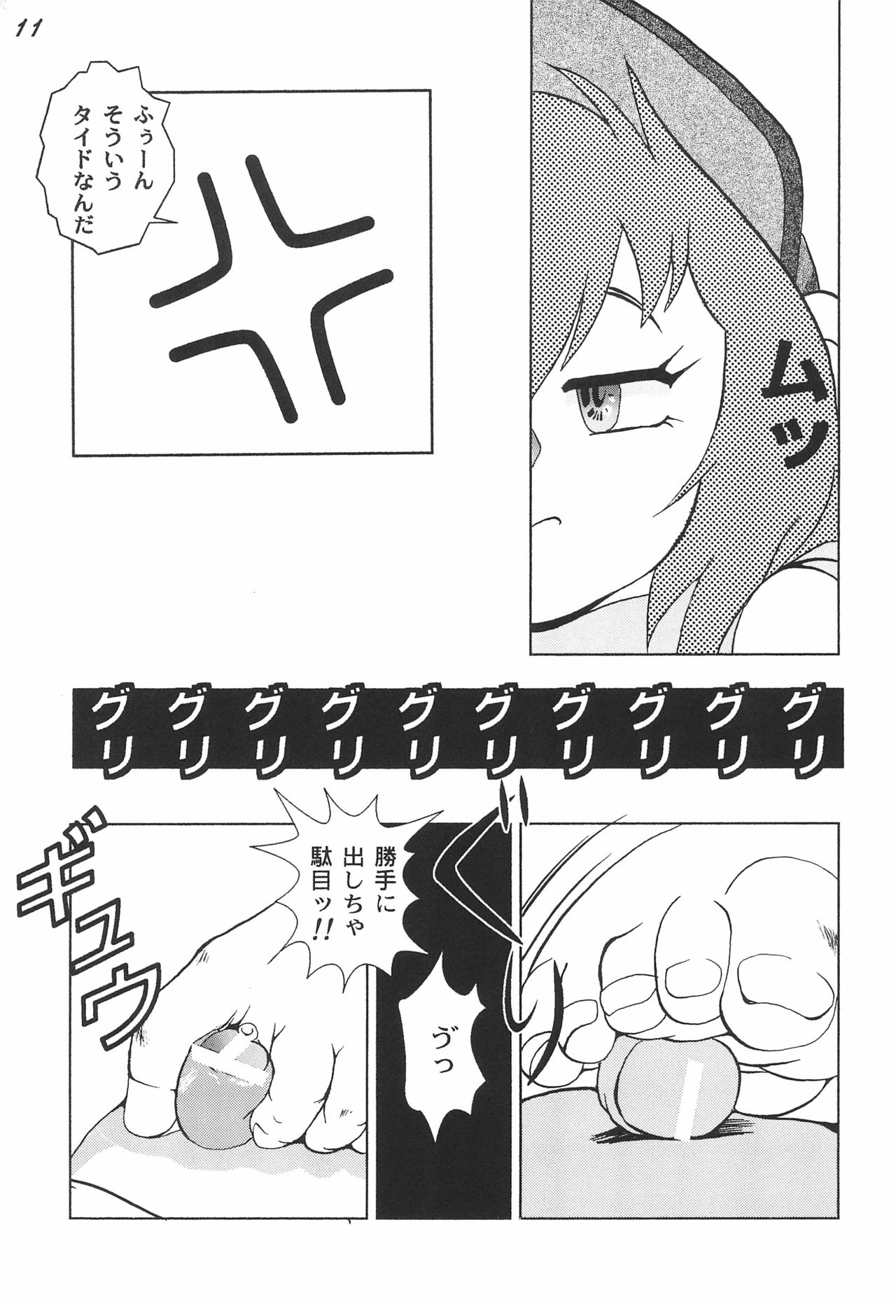 Gokuraku Tokkyuu AMINO - Page 13