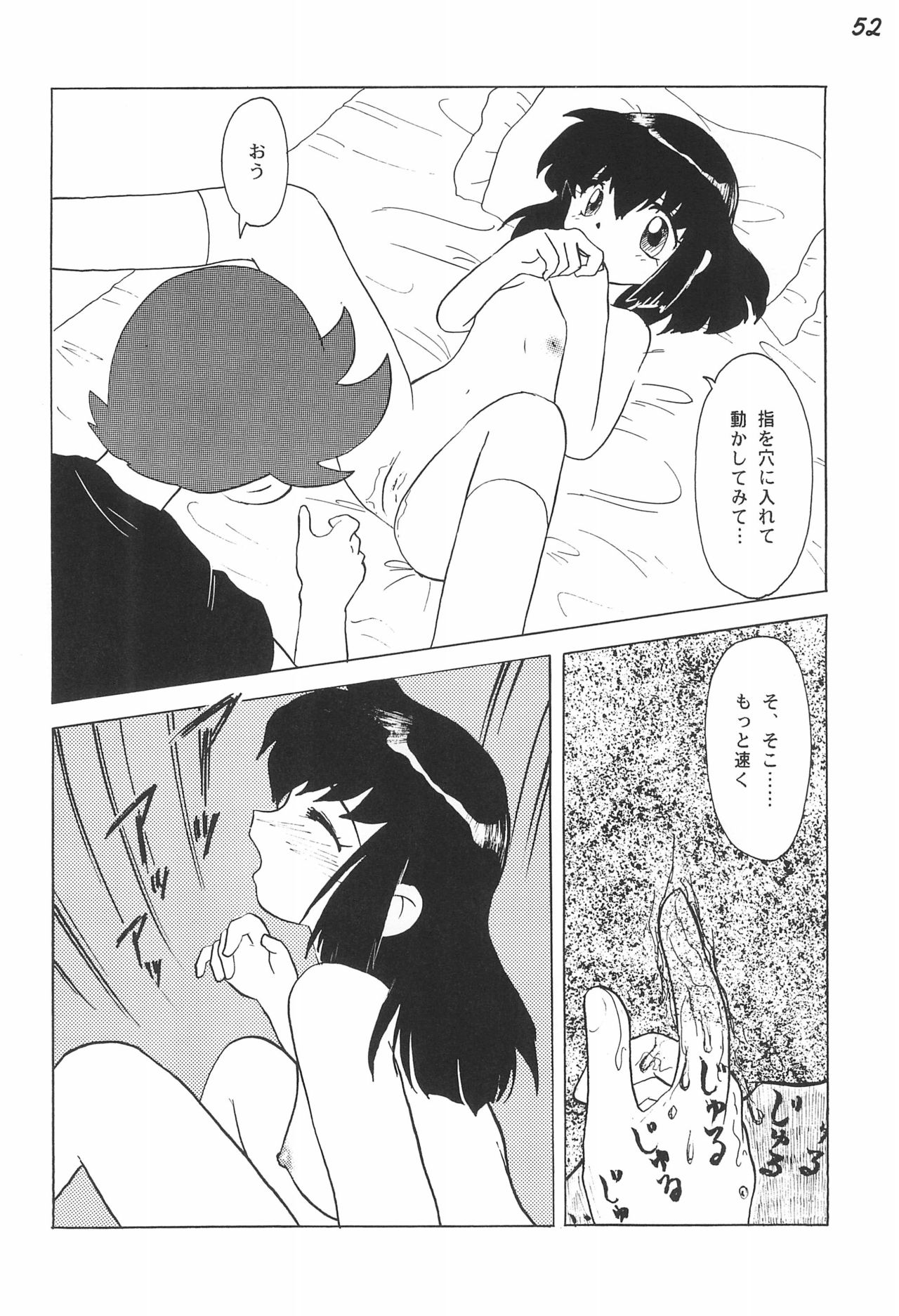 Gokuraku Tokkyuu AMINO - Page 54