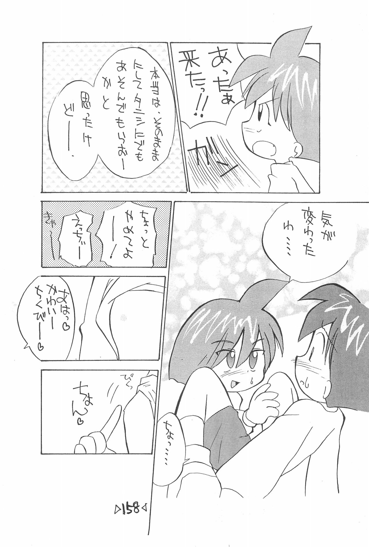 Rakubakibon - Page 160