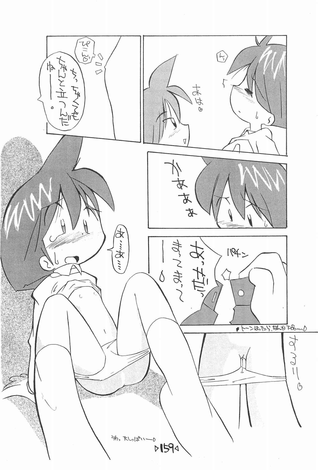 Rakubakibon - Page 161