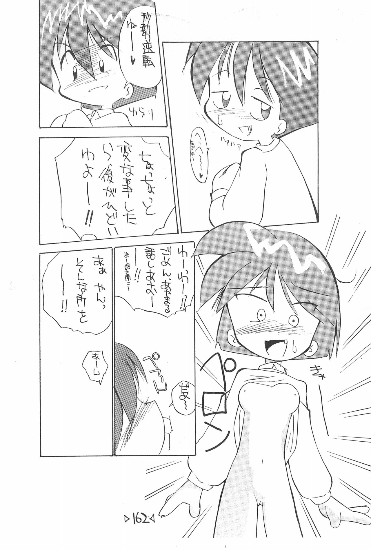Rakubakibon - Page 164
