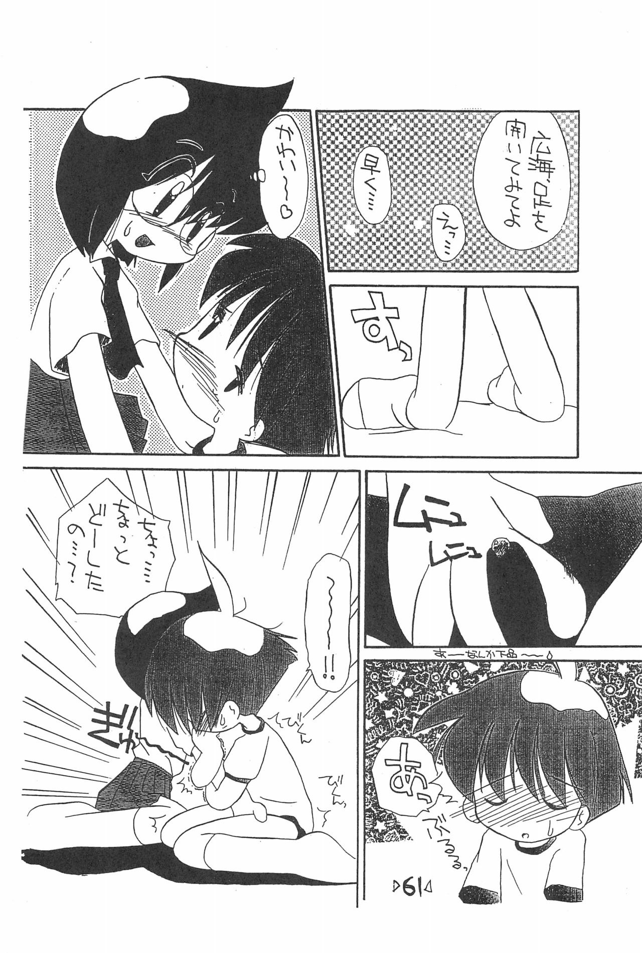 Rakubakibon - Page 63