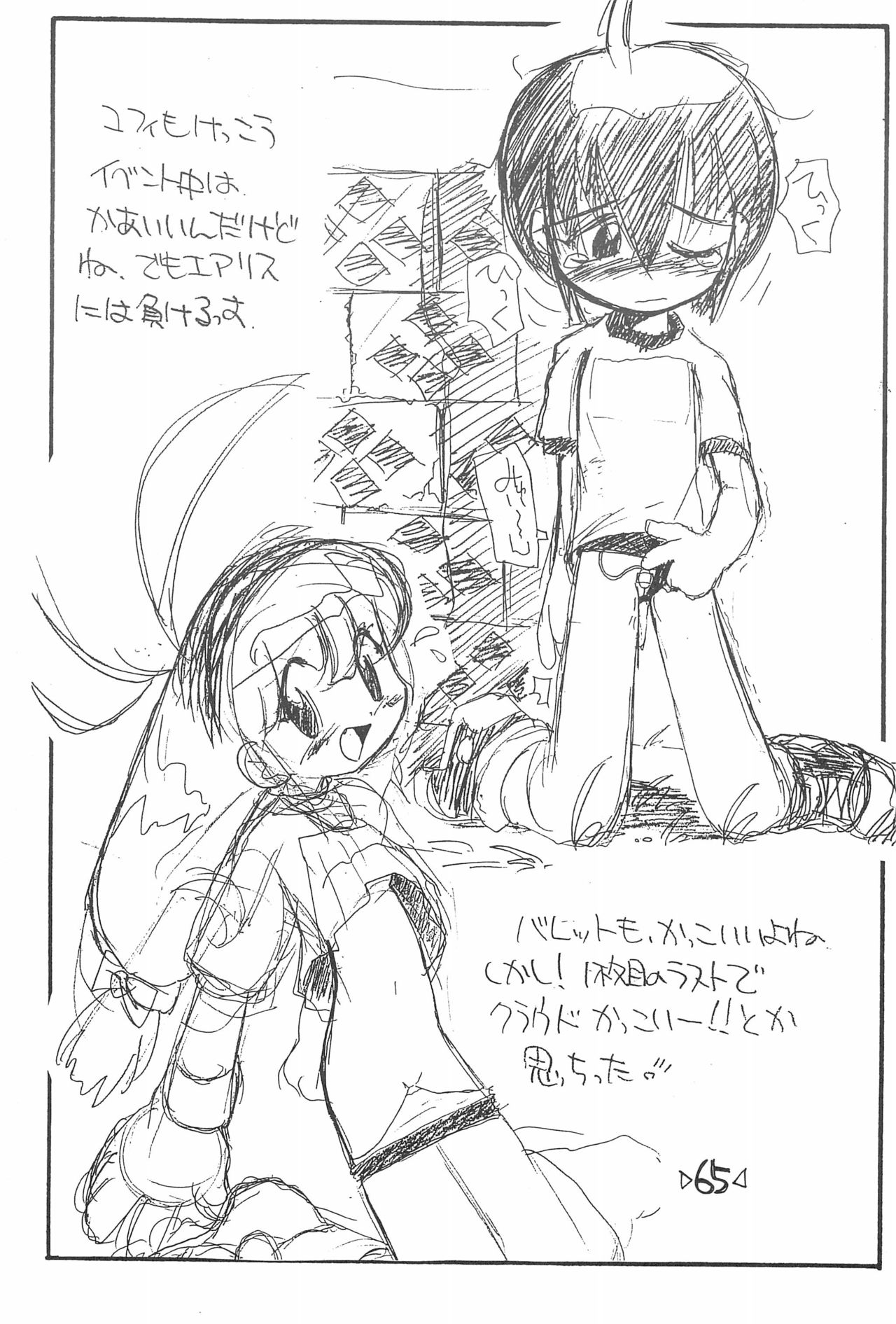 Rakubakibon - Page 67