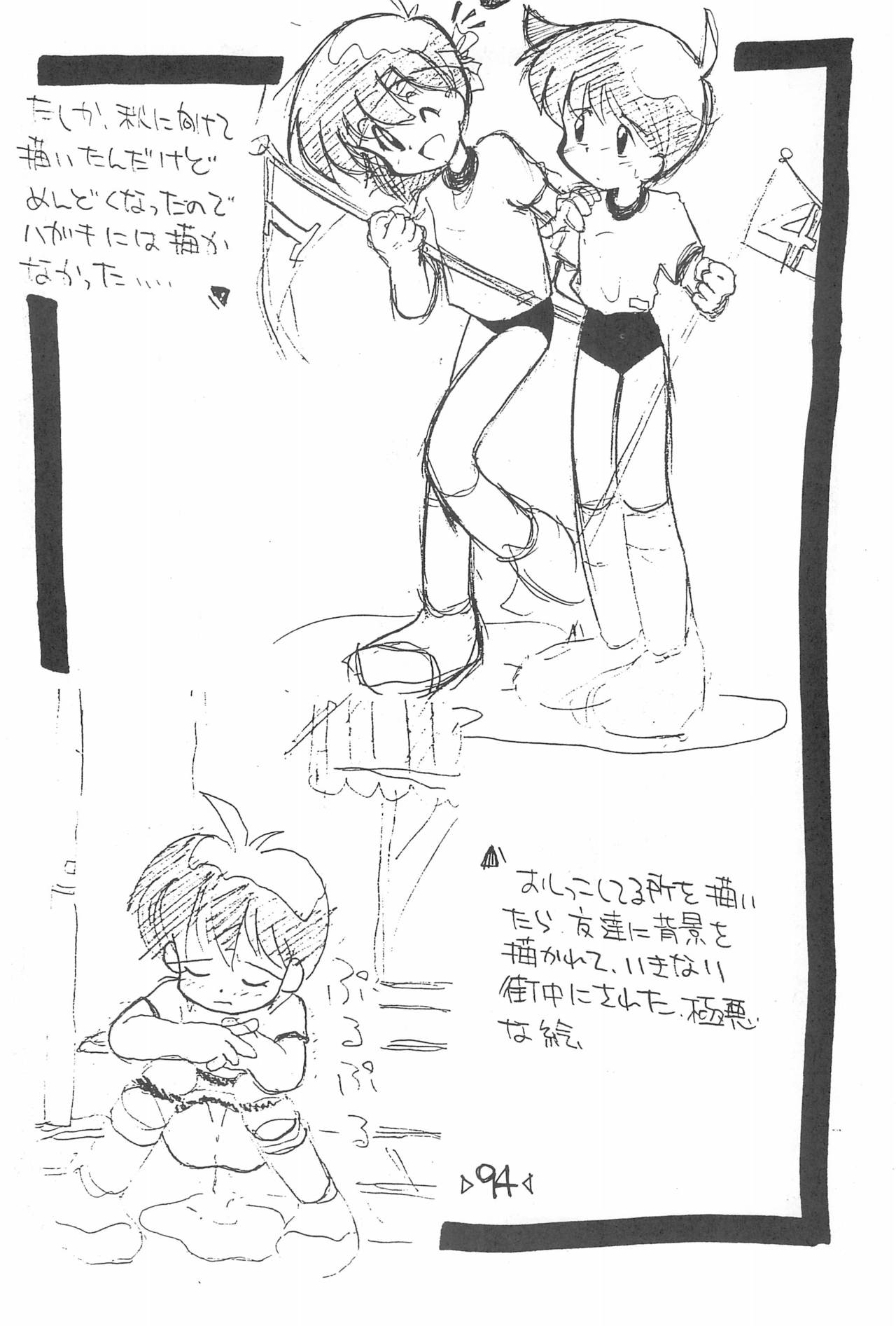 Rakubakibon - Page 96