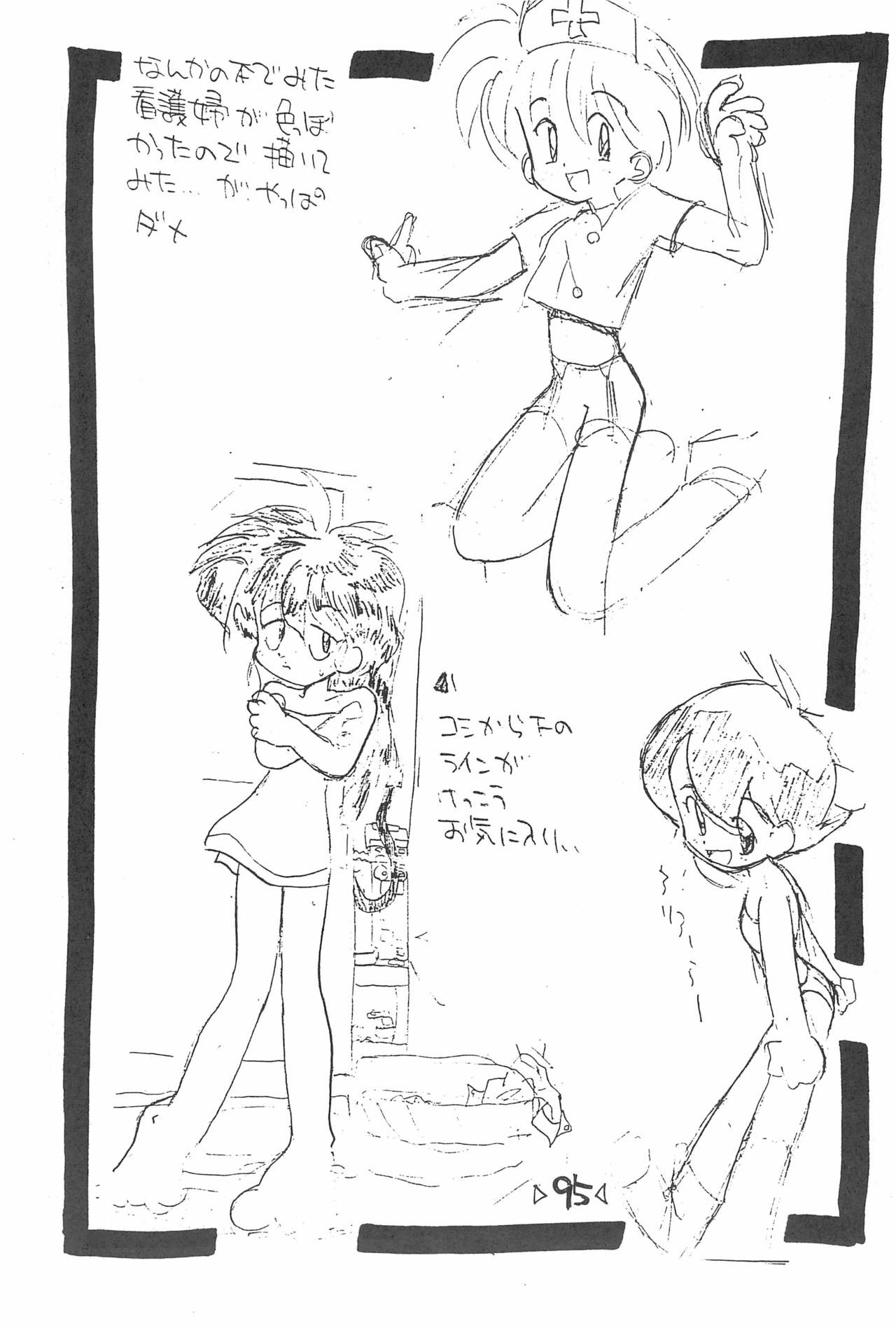 Rakubakibon - Page 97