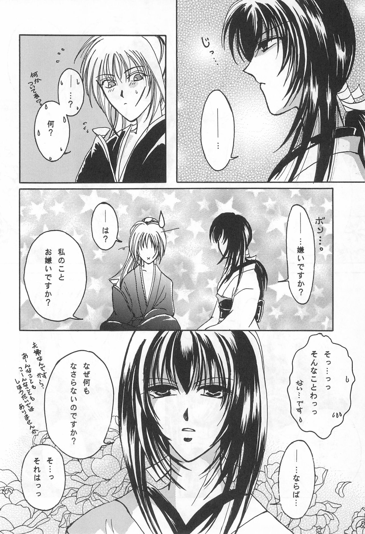 YOSIDAYA HONPO VOL.3 - Page 22