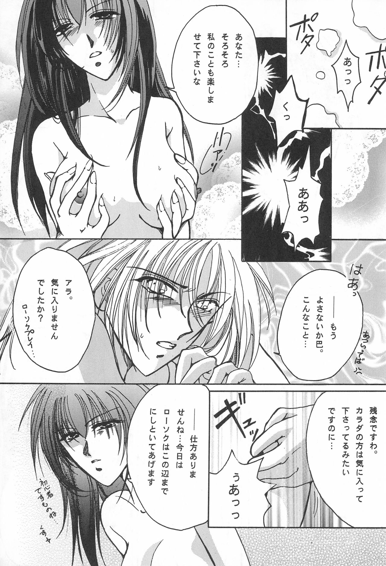 YOSIDAYA HONPO VOL.3 - Page 27