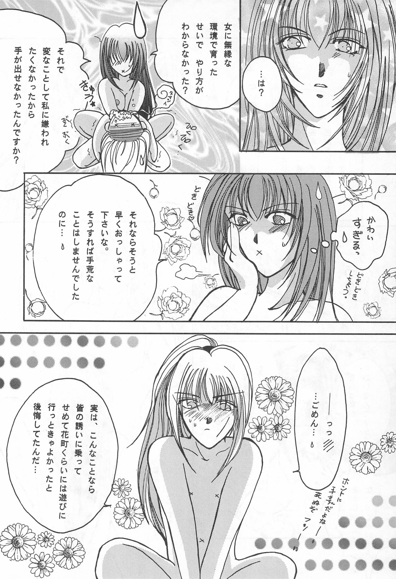 YOSIDAYA HONPO VOL.3 - Page 30