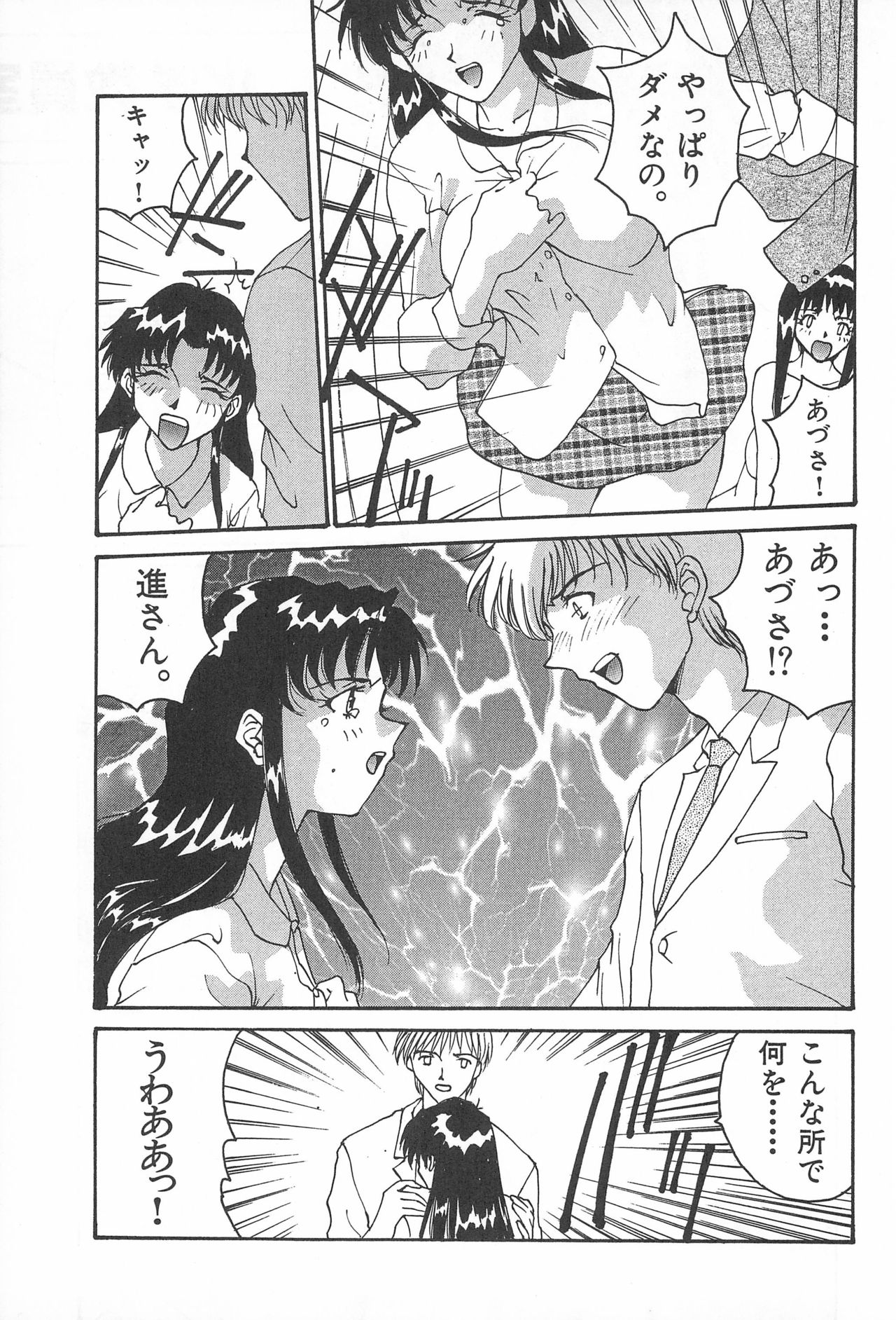 YOSIDAYA HONPO VOL.3 - Page 69