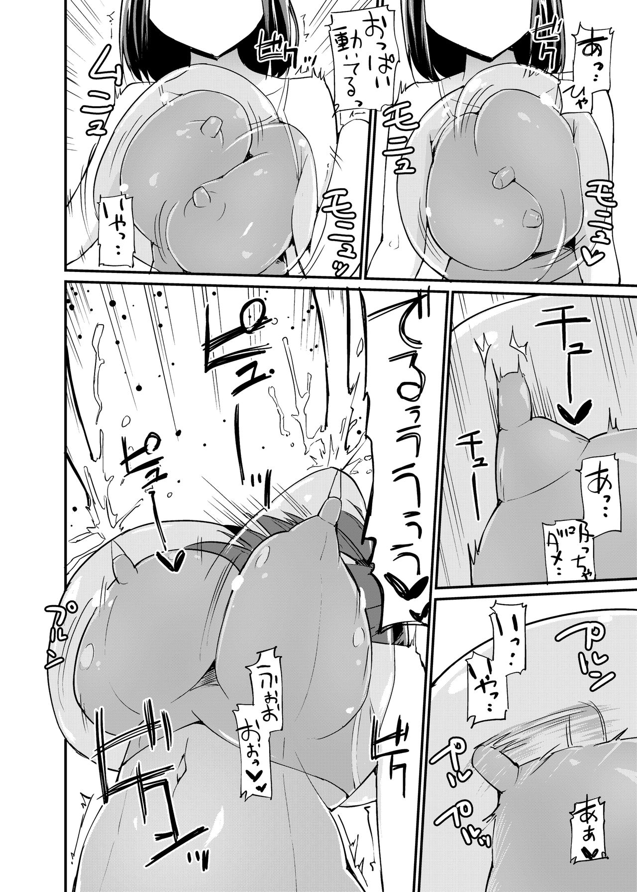 Zokubutsu.zip (17) Slime Fuusen - Page 18