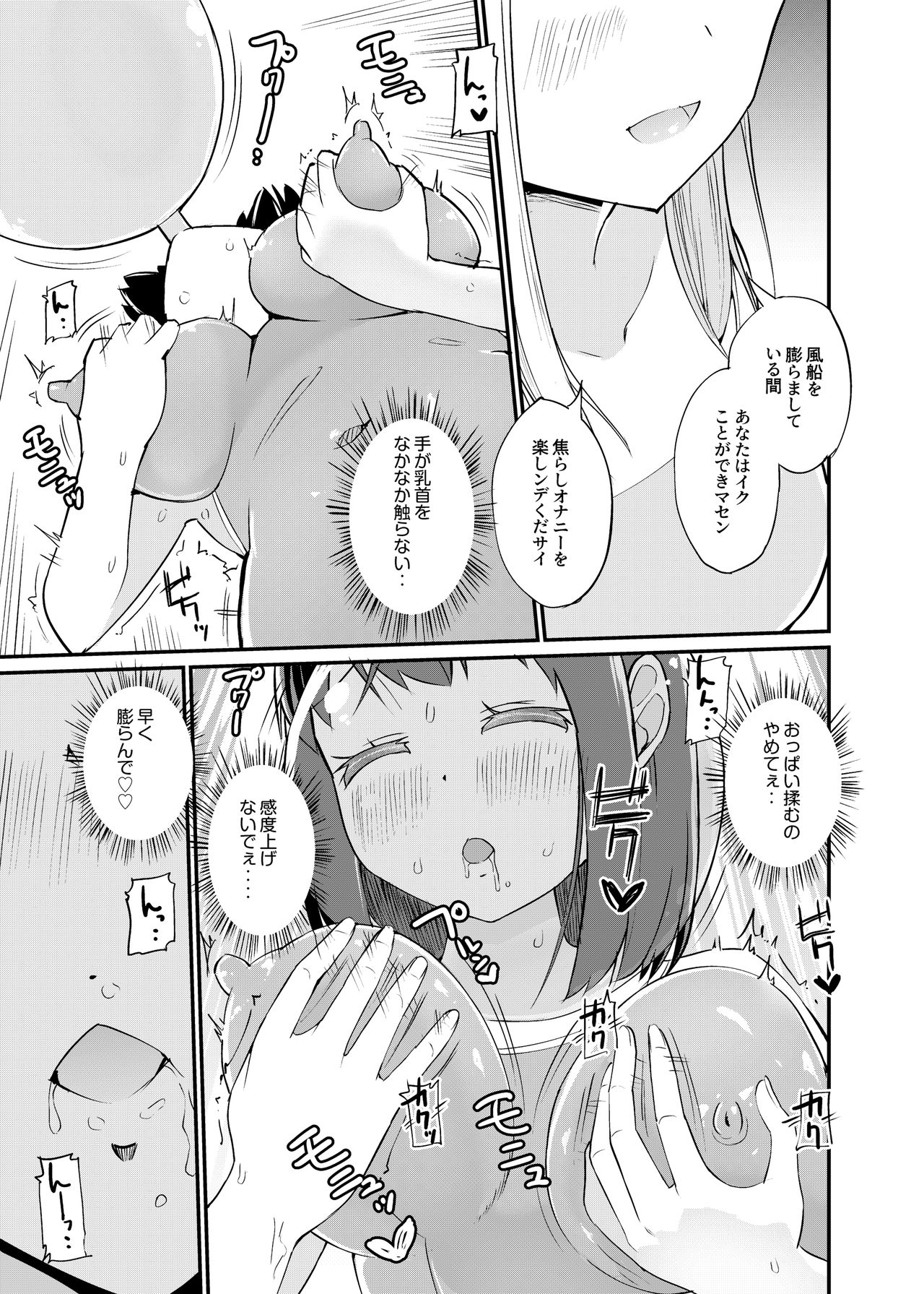 Zokubutsu.zip (17) Slime Fuusen - Page 9