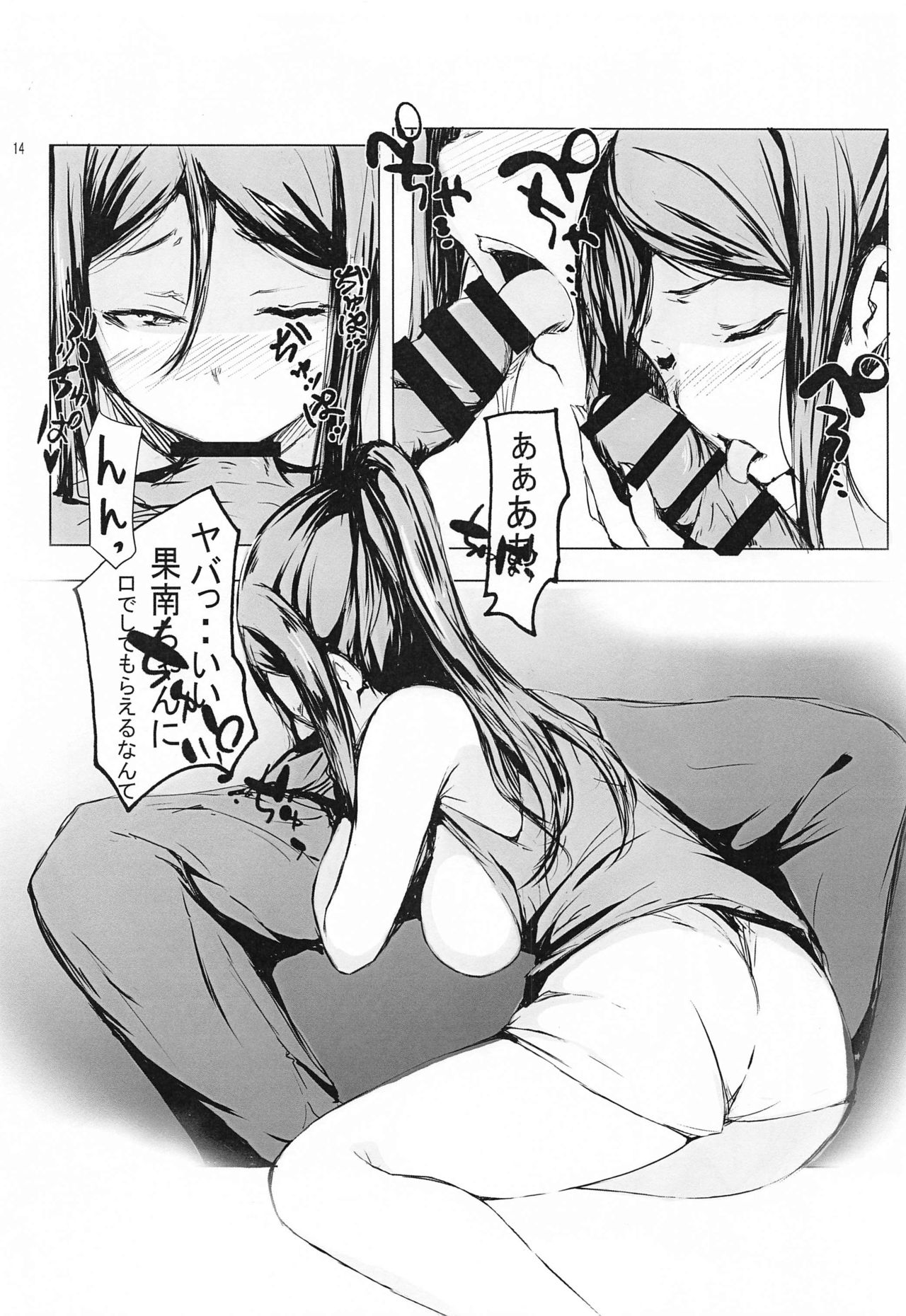 Kanan wa, Tsunagaritai! - Page 15