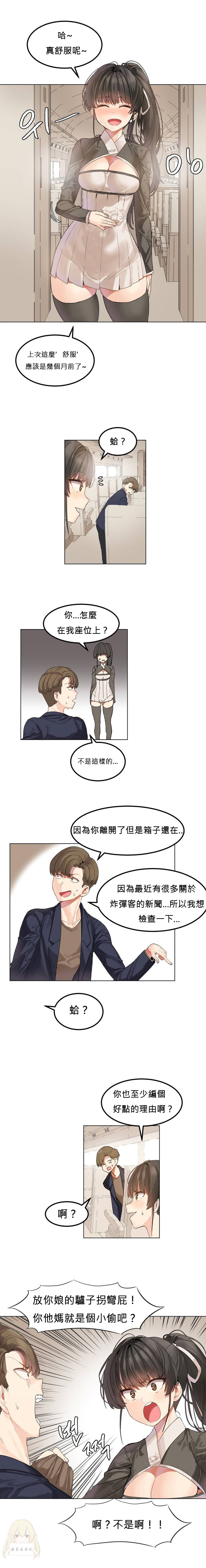 Hahri's Lumpy Star Ch.1~5 【委員長個人漢化】(回歸更新） - Page 11