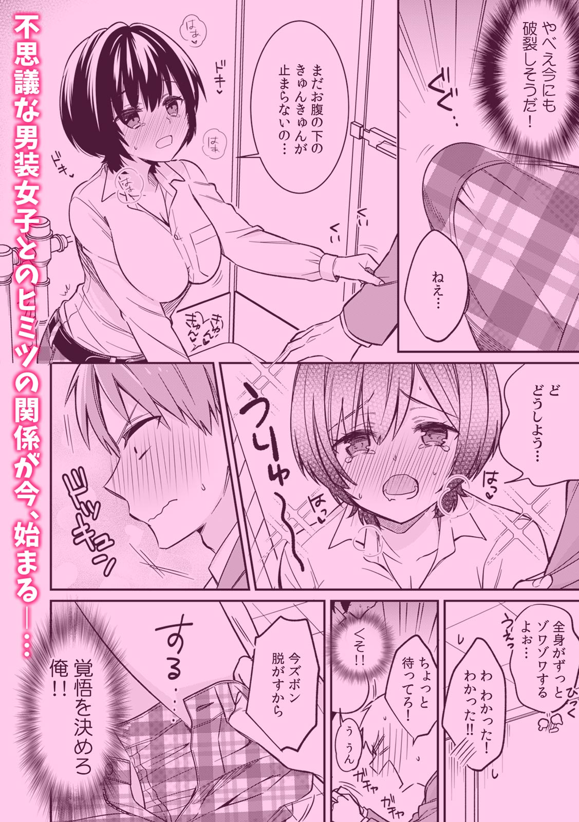 「アソコのきゅんきゅんが止まらないのぉ…！」バレたらアウト!? 男装巨乳♀と痴漢満員電車 - Page 28