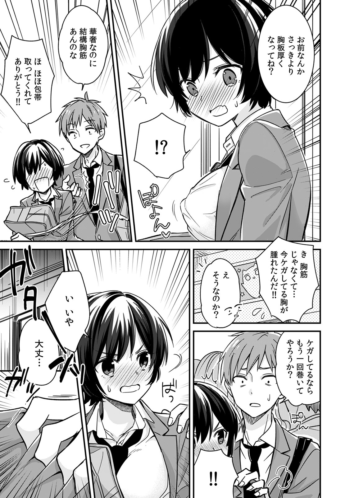 「アソコのきゅんきゅんが止まらないのぉ…！」バレたらアウト!? 男装巨乳♀と痴漢満員電車 - Page 9