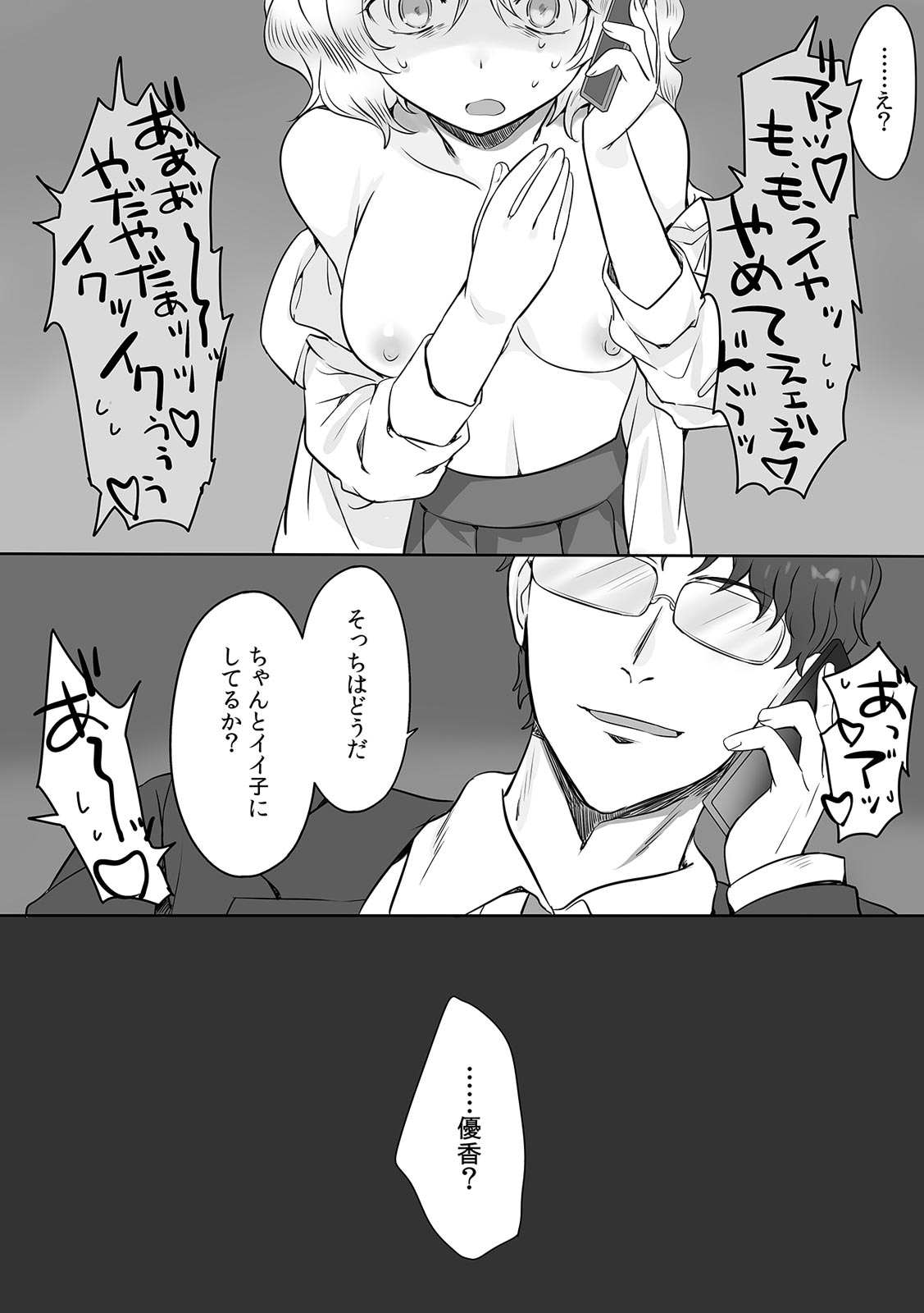 親娘交姦～親友の父親に何度もイカされ続ける二週間～ - Page 22