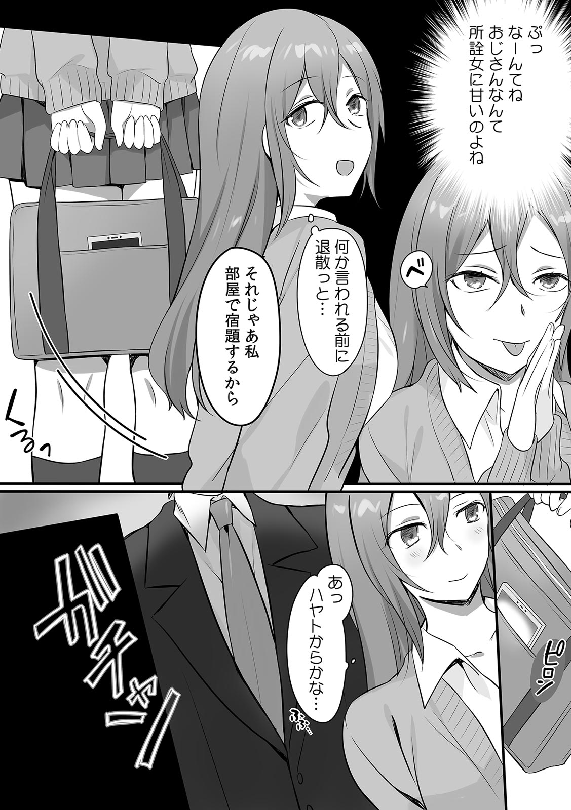 親娘交姦～親友の父親に何度もイカされ続ける二週間～ - Page 27