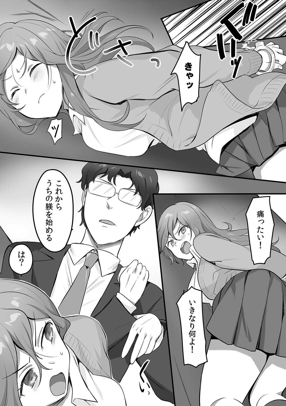 親娘交姦～親友の父親に何度もイカされ続ける二週間～ - Page 29