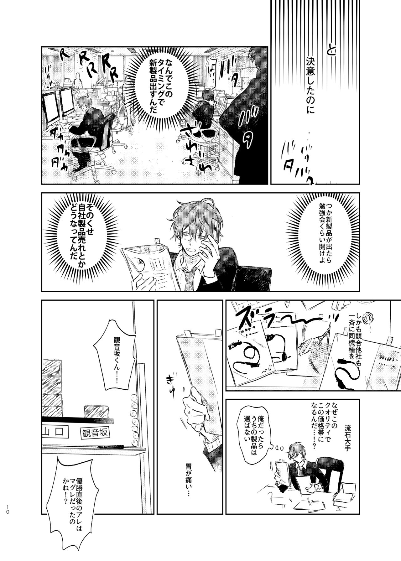 Maniau Otoko - Page 9