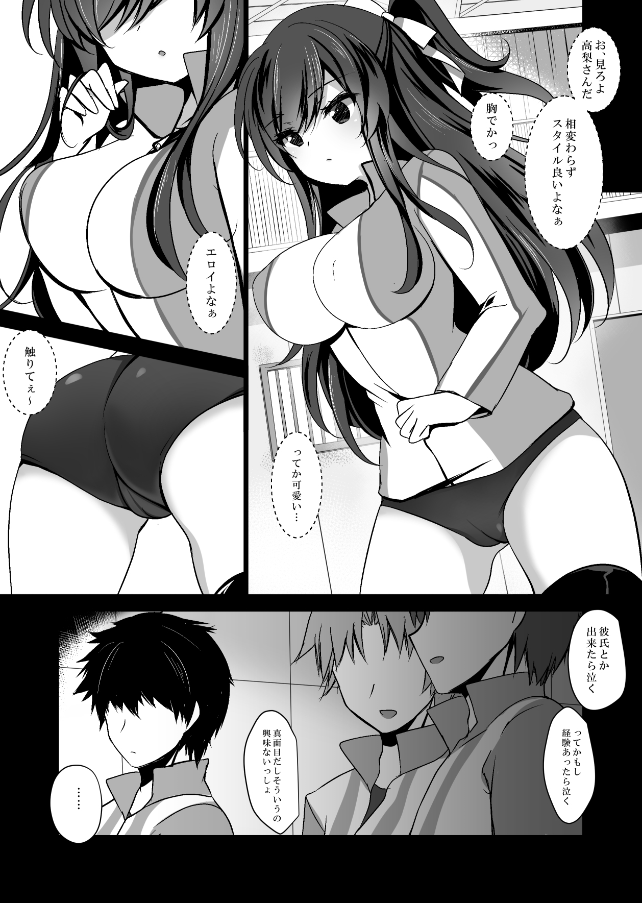 Saimin Kanojo Soushuuhen 01 - Page 82