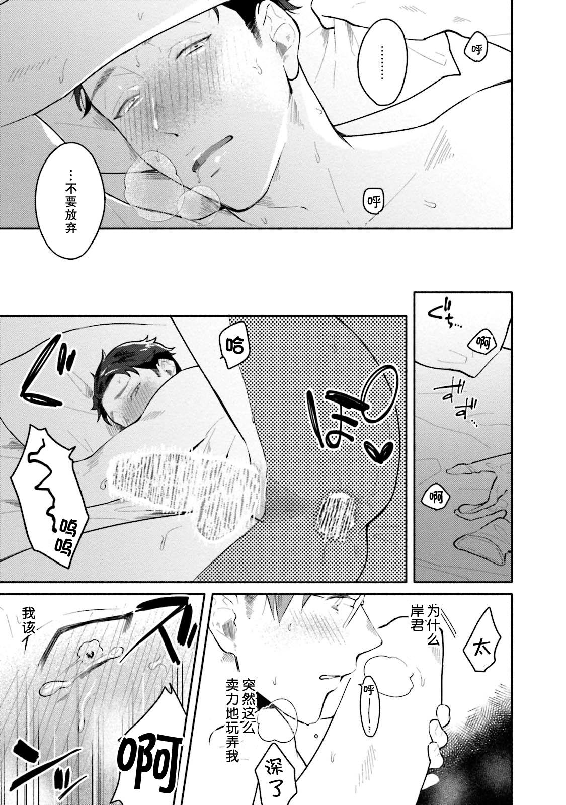 Junai Drop Out - Page 100